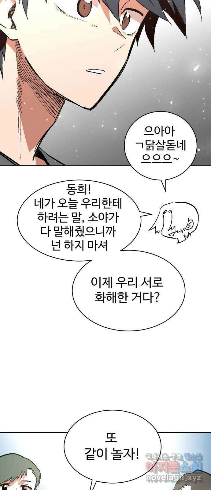 스트릿 워크아웃 67화 93