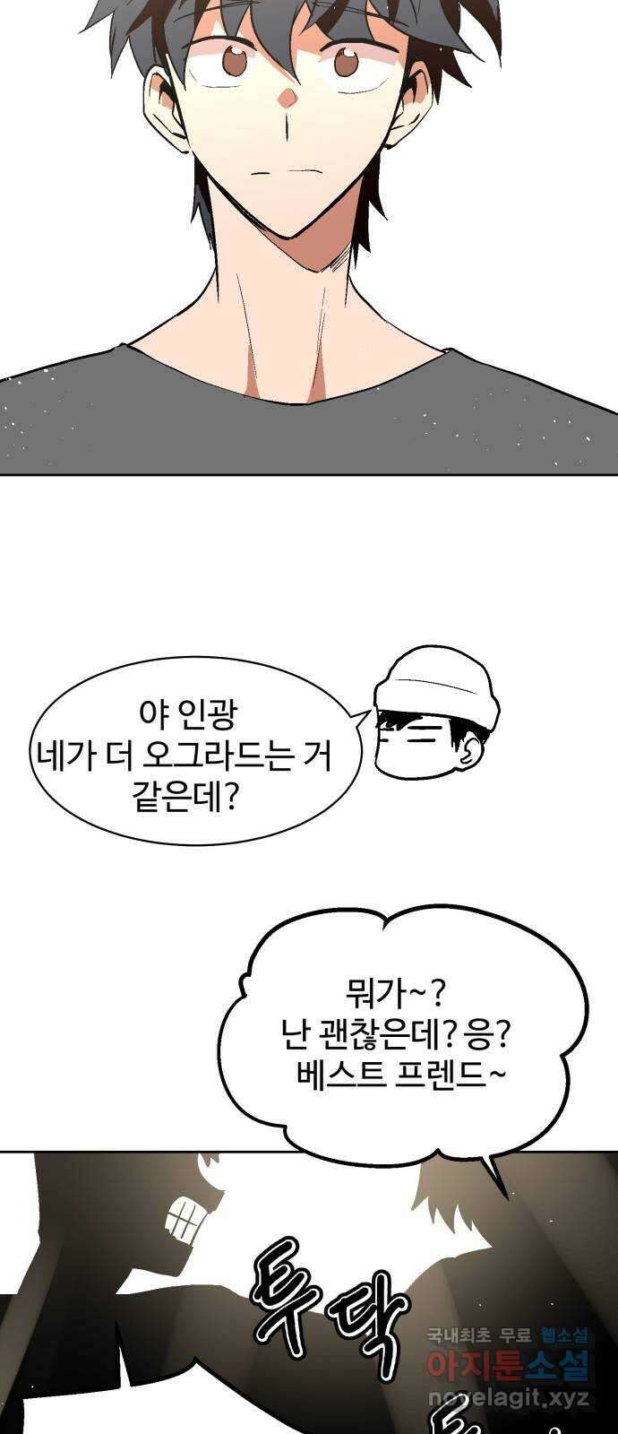 스트릿 워크아웃 67화 95