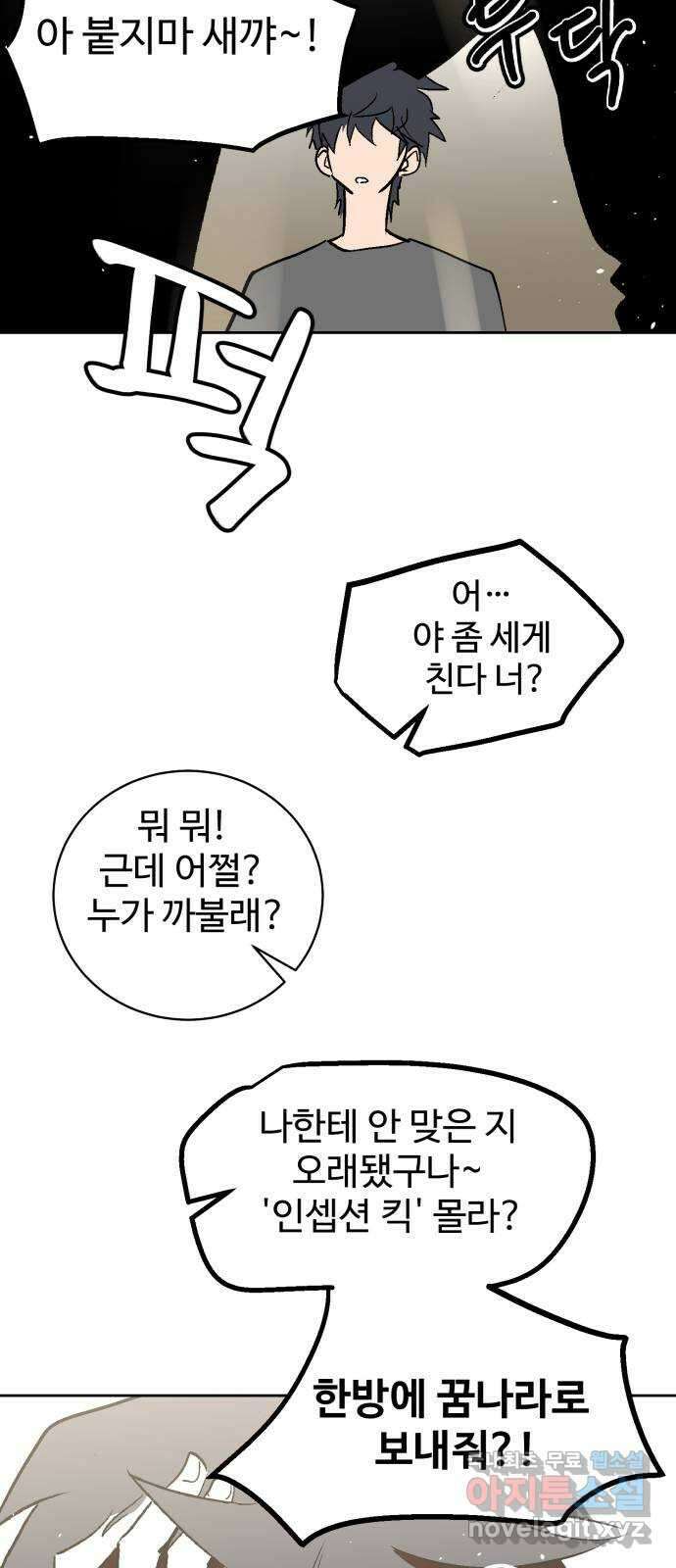 스트릿 워크아웃 67화 96