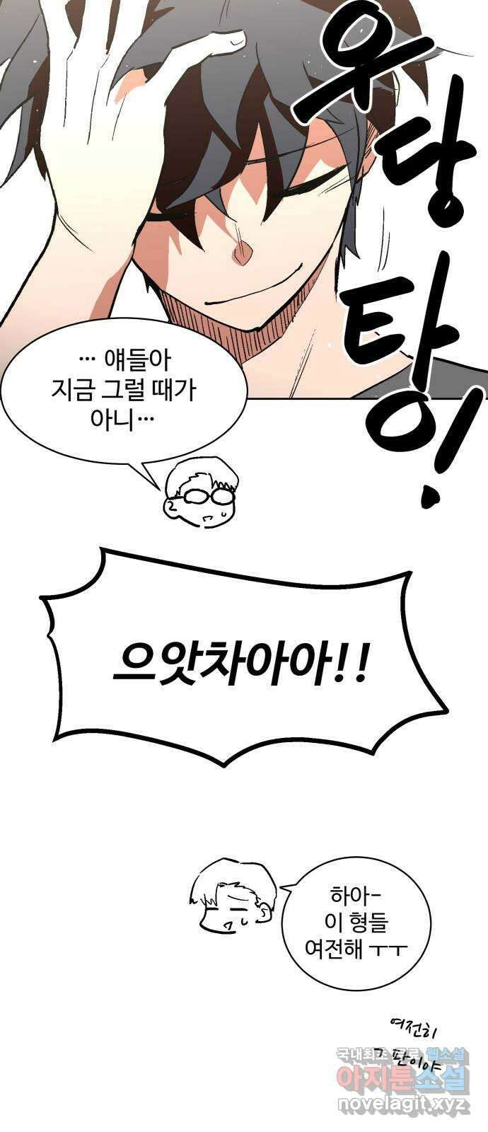 스트릿 워크아웃 67화 97