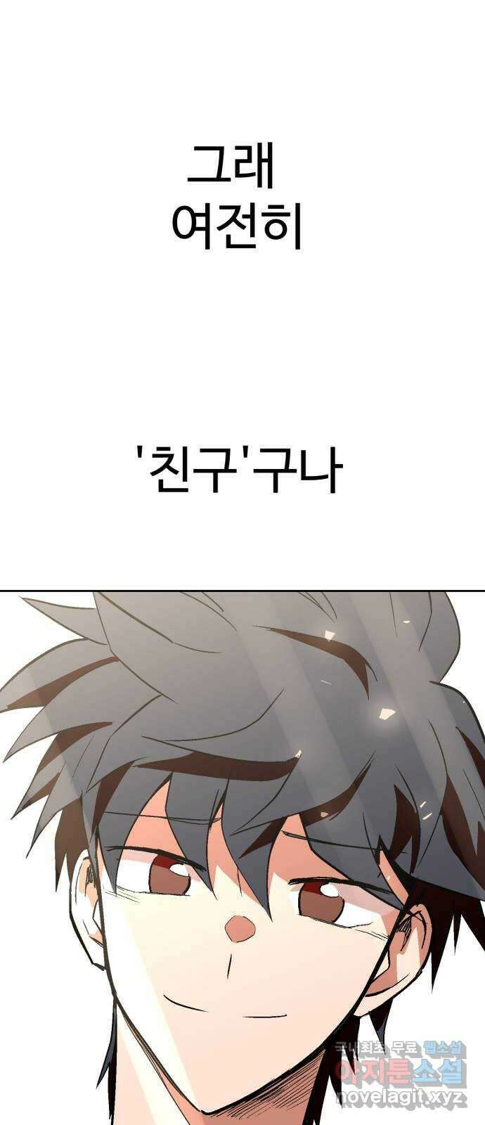 스트릿 워크아웃 67화 98