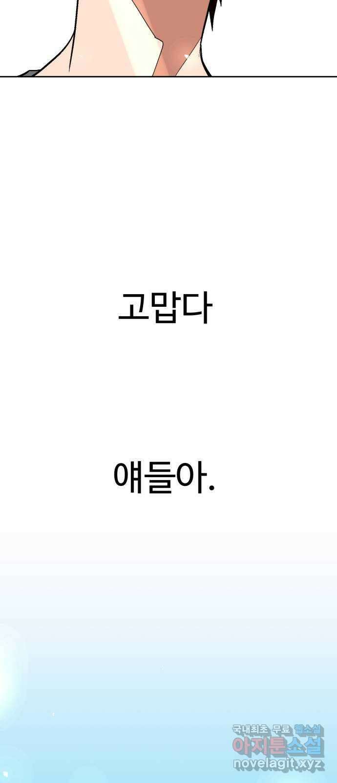 스트릿 워크아웃 67화 99