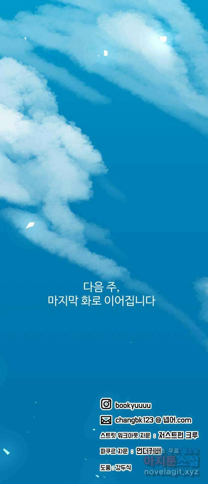 스트릿 워크아웃 67화 101