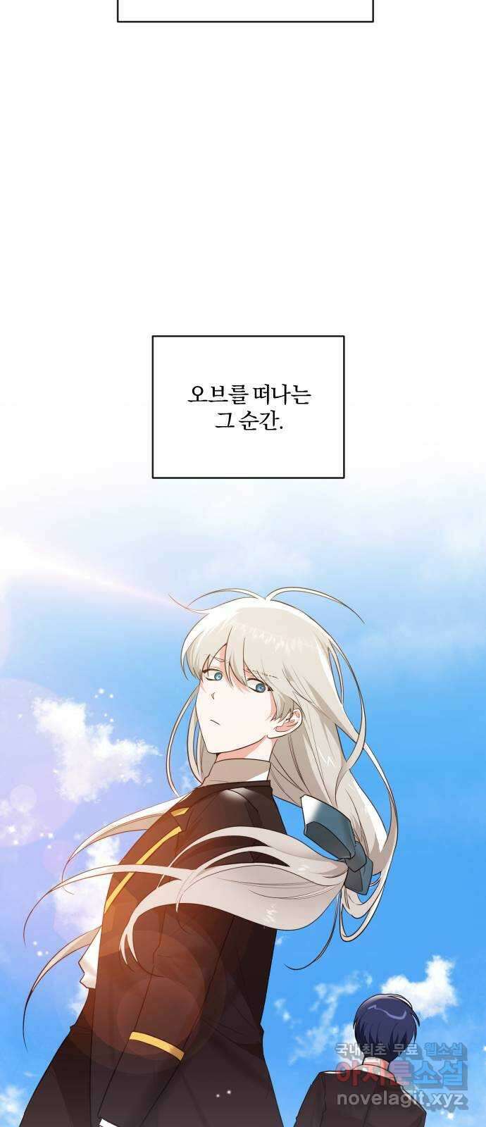 아침을 지나 밤으로 120화 2