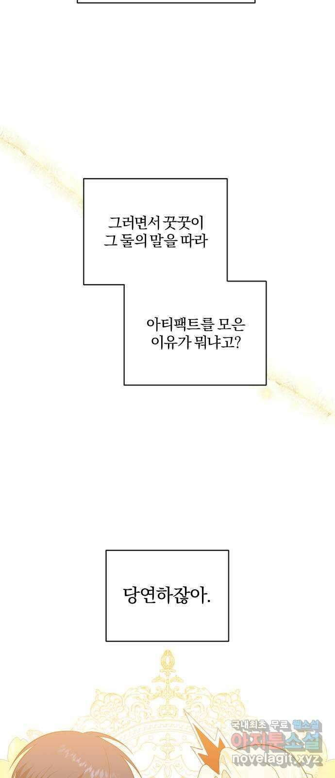 아침을 지나 밤으로 120화 5