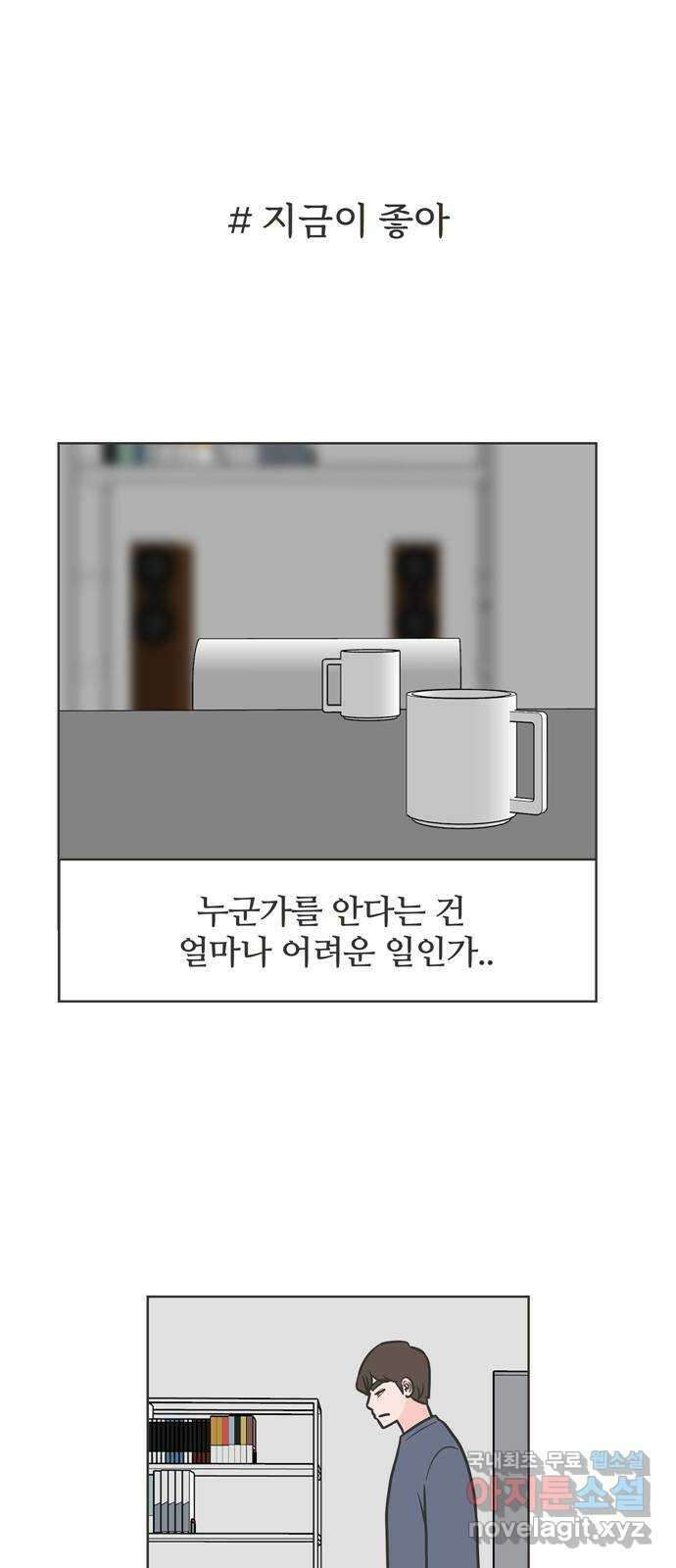 이건 그냥 연애 이야기 39화 1