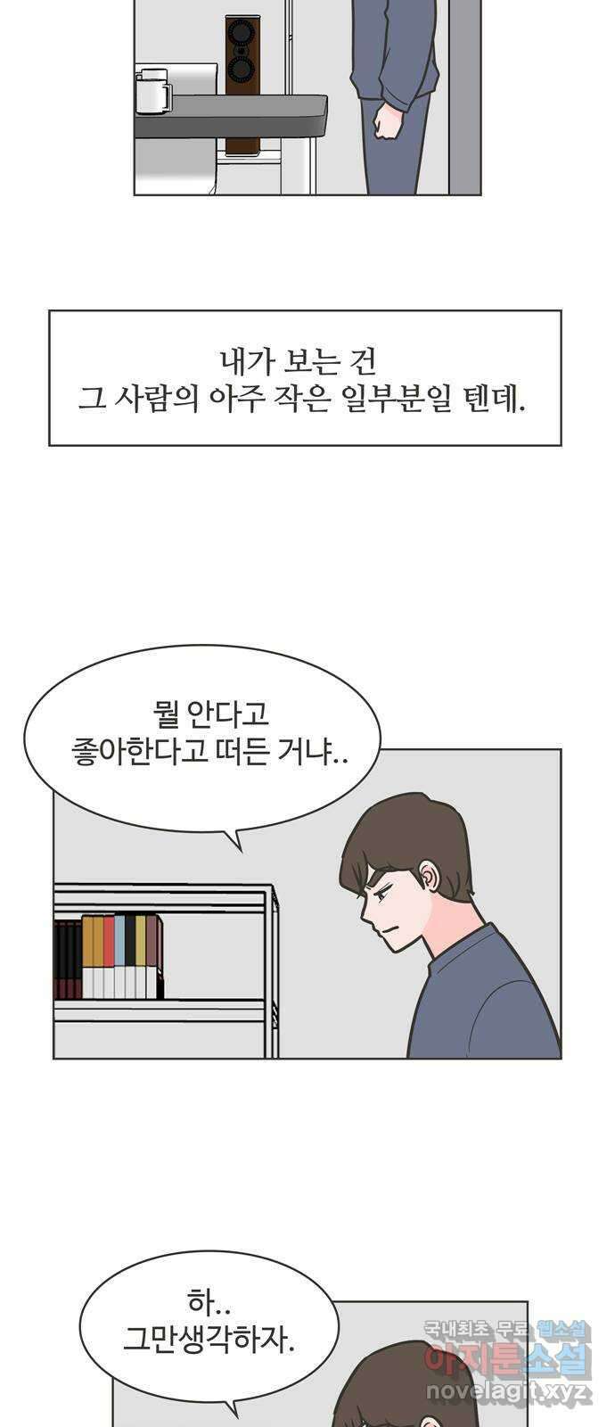 이건 그냥 연애 이야기 39화 2