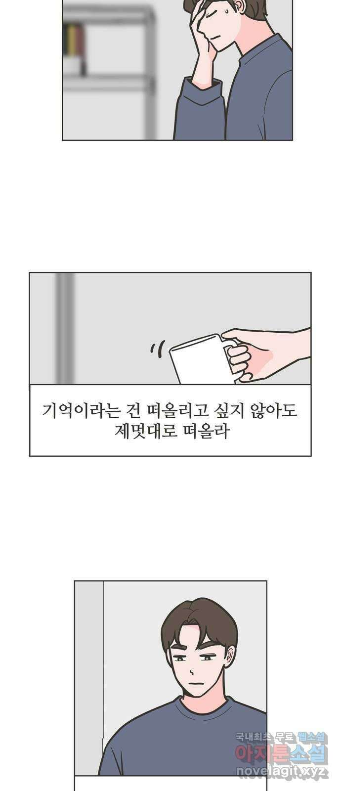 이건 그냥 연애 이야기 39화 3