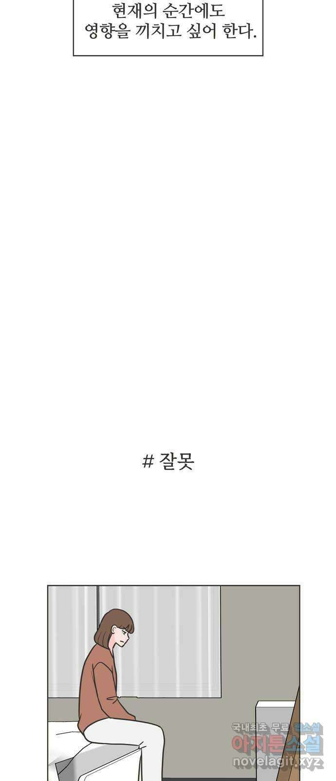이건 그냥 연애 이야기 39화 4