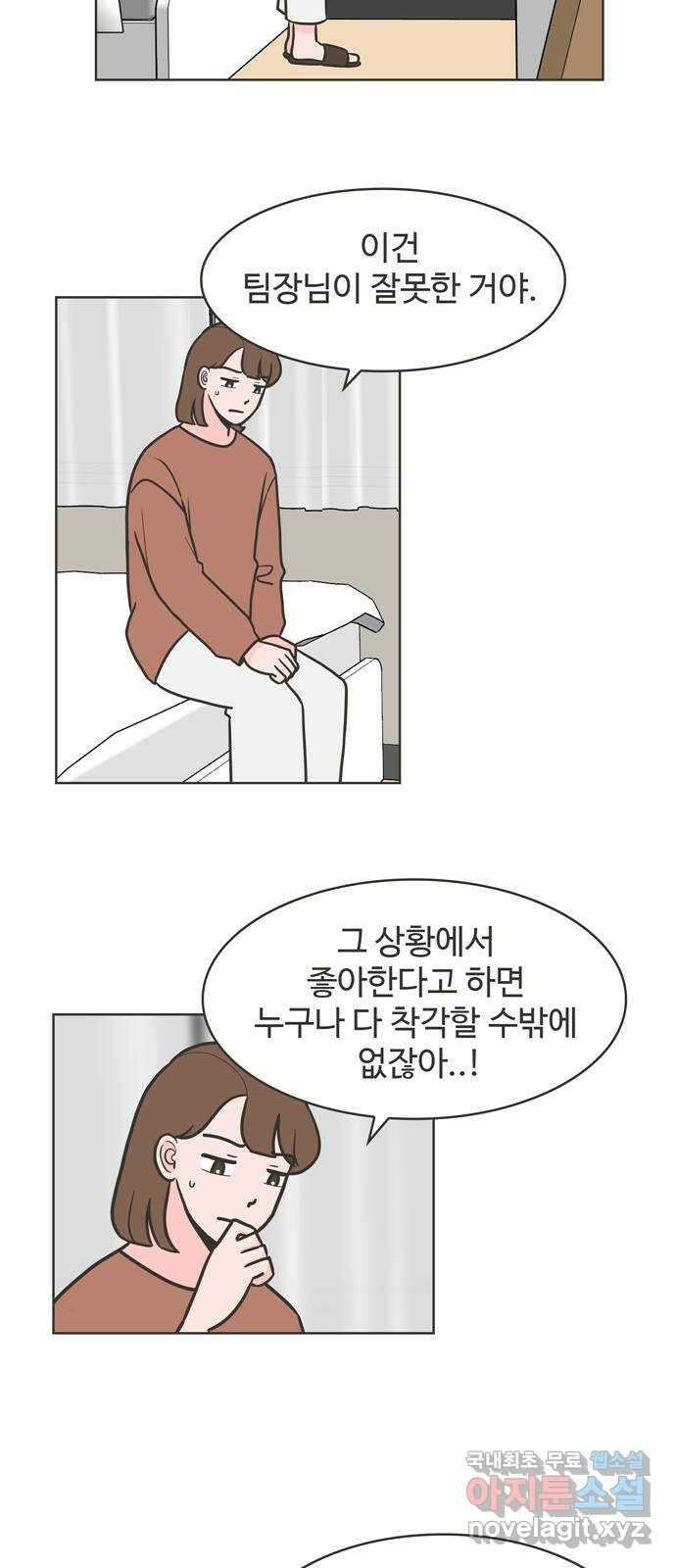 이건 그냥 연애 이야기 39화 5