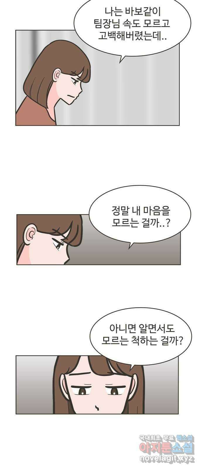 이건 그냥 연애 이야기 39화 6