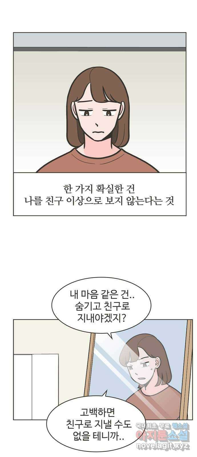 이건 그냥 연애 이야기 39화 7