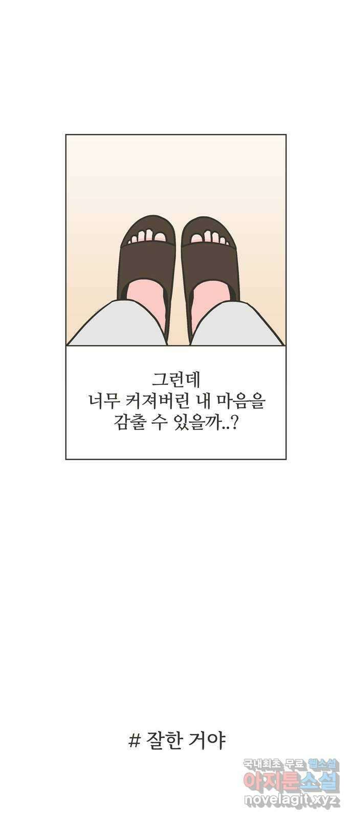 이건 그냥 연애 이야기 39화 8