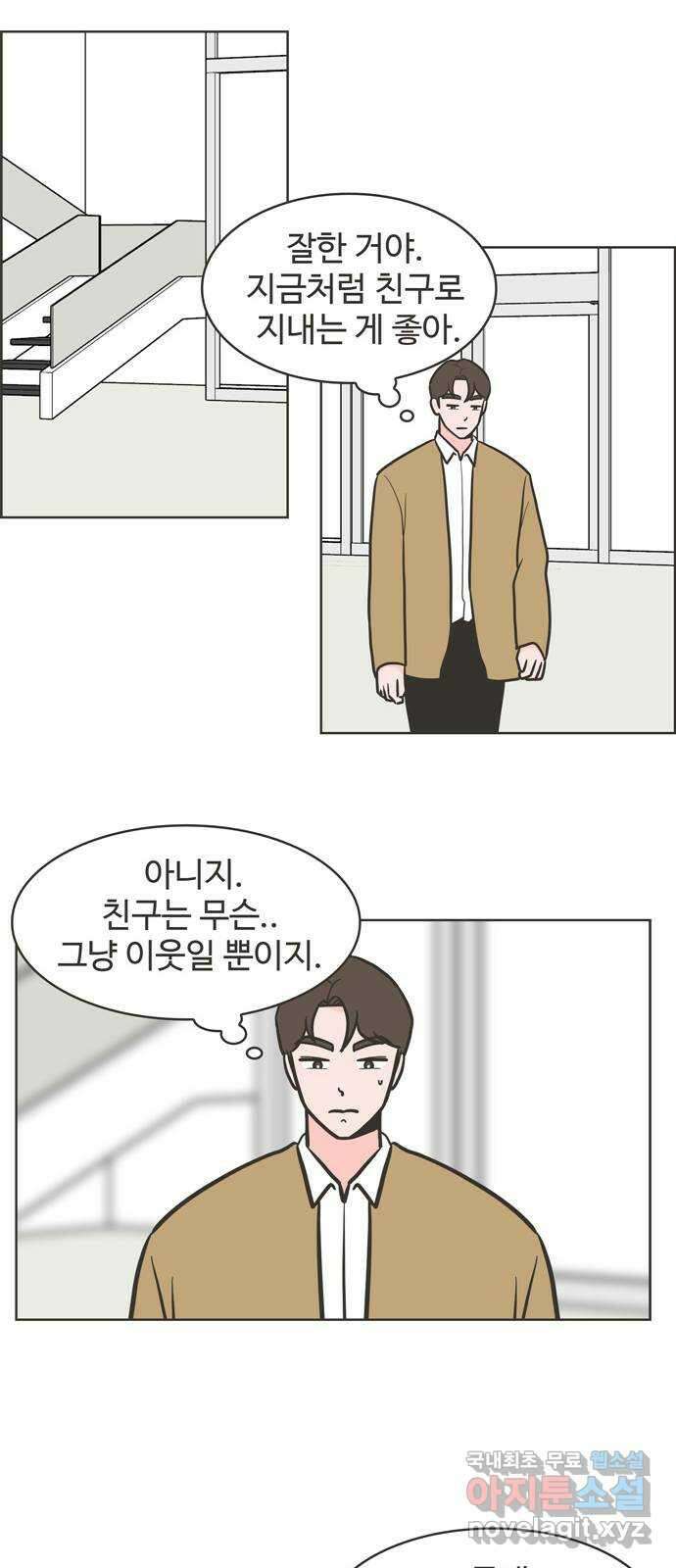이건 그냥 연애 이야기 39화 9