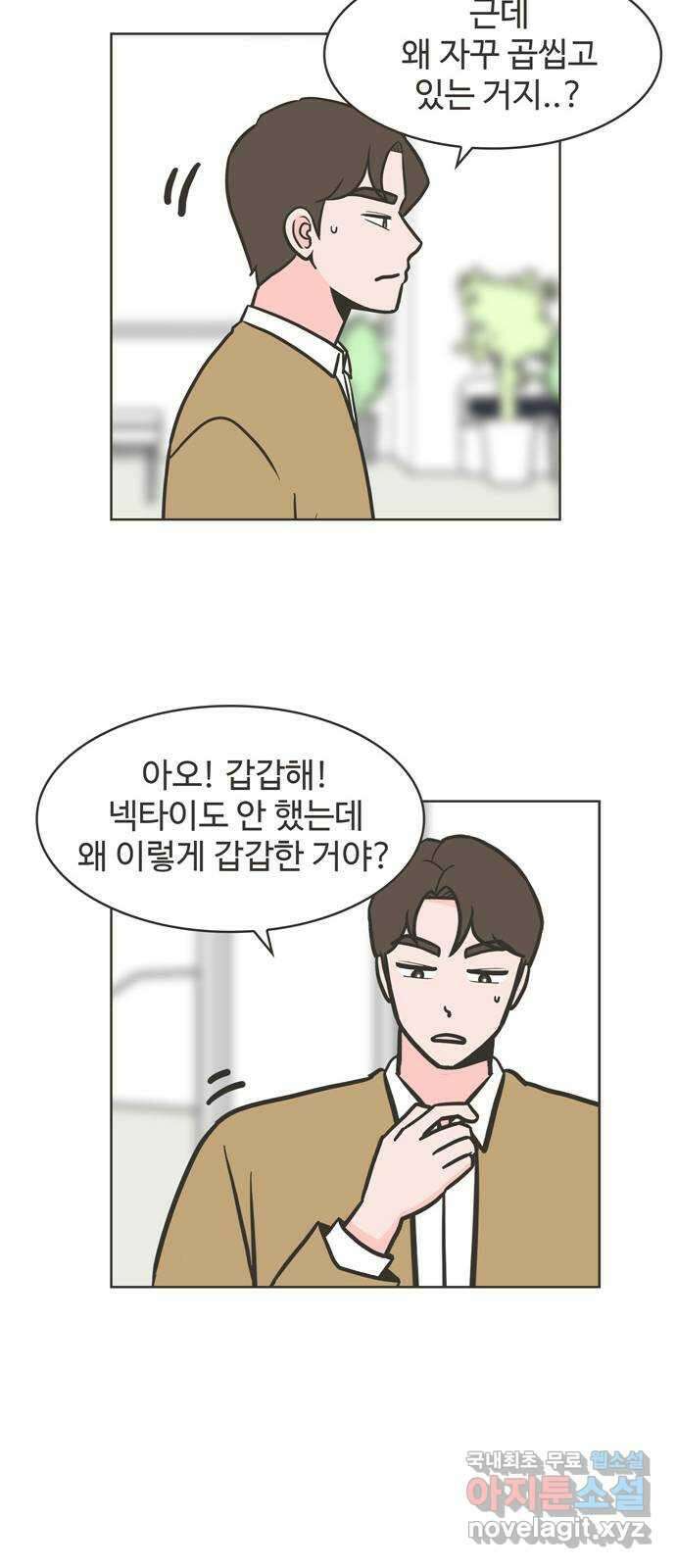 이건 그냥 연애 이야기 39화 10