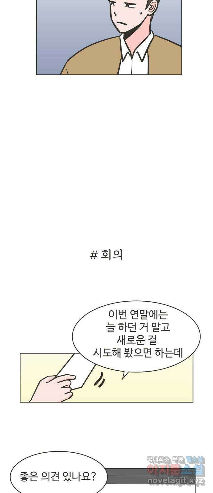 이건 그냥 연애 이야기 39화 13