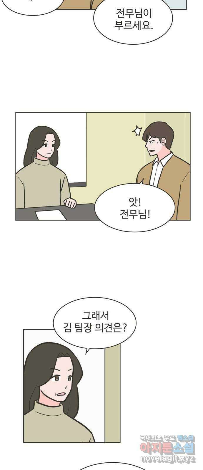 이건 그냥 연애 이야기 39화 15