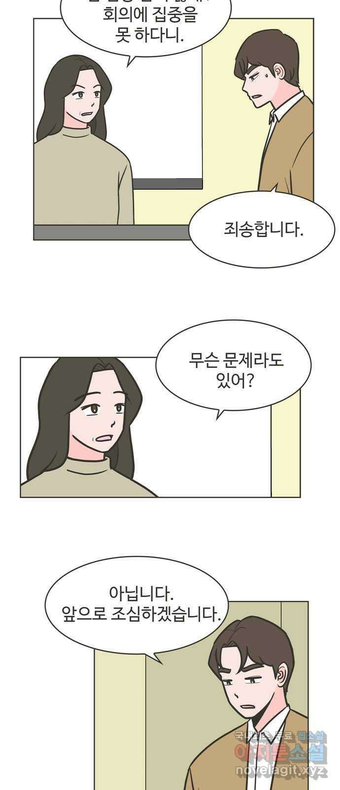 이건 그냥 연애 이야기 39화 18