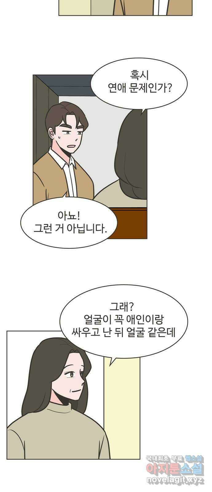 이건 그냥 연애 이야기 39화 19