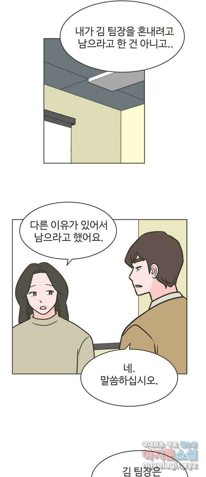 이건 그냥 연애 이야기 39화 20