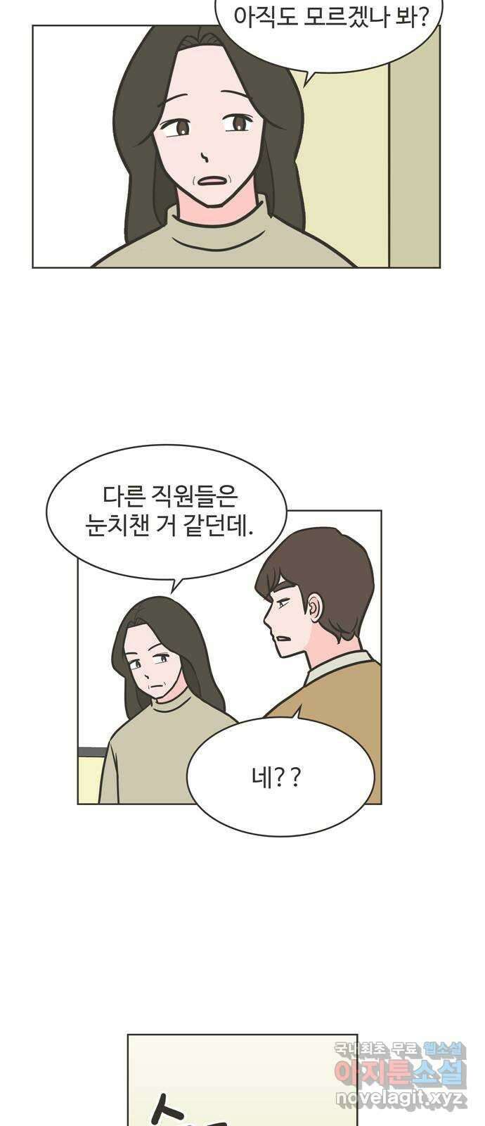 이건 그냥 연애 이야기 39화 21