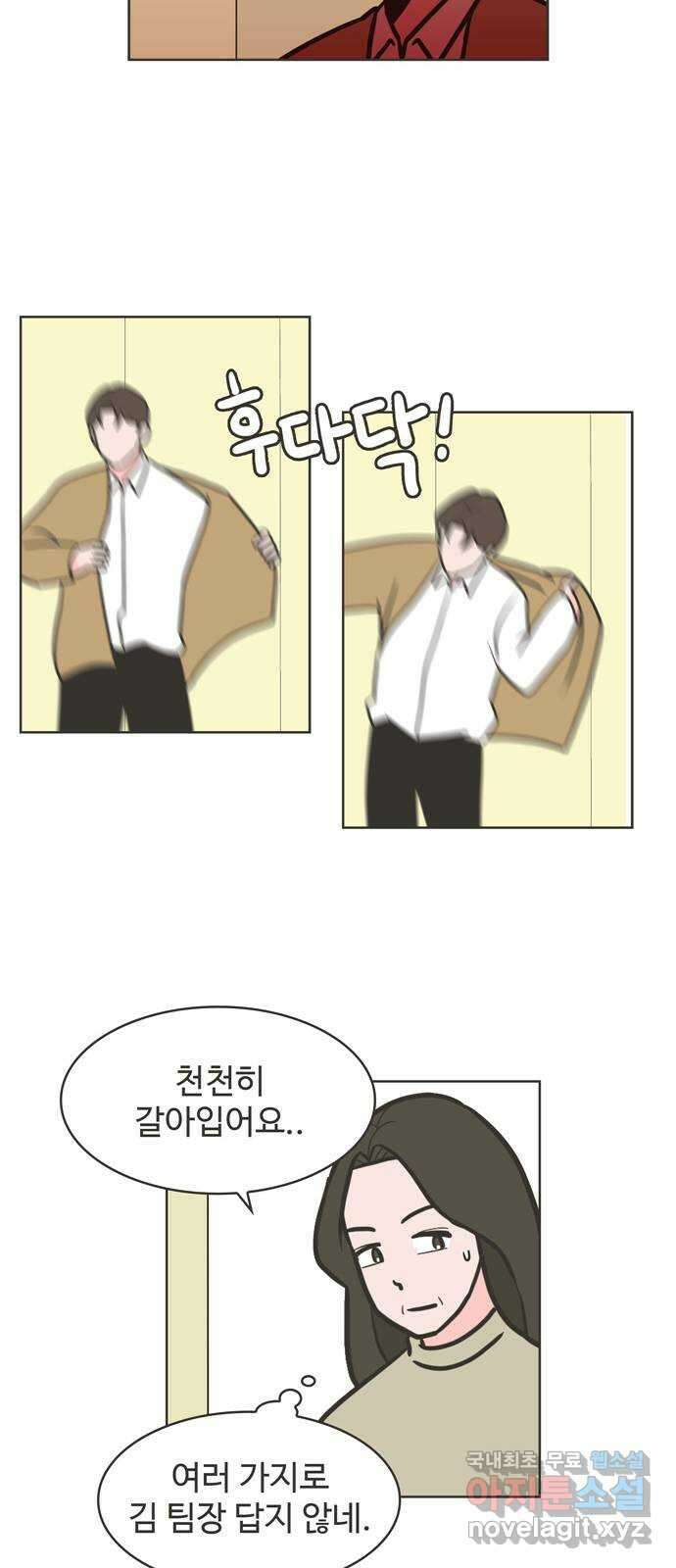 이건 그냥 연애 이야기 39화 23