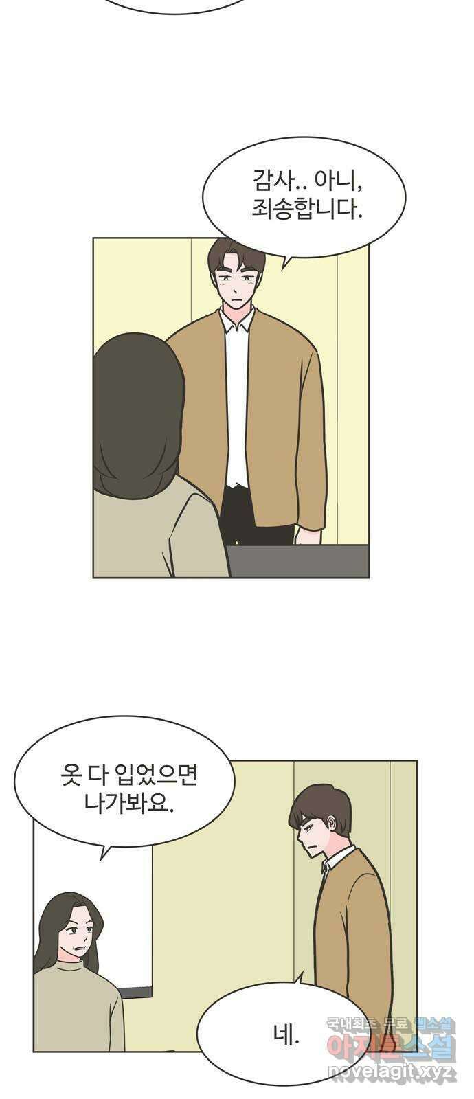 이건 그냥 연애 이야기 39화 24
