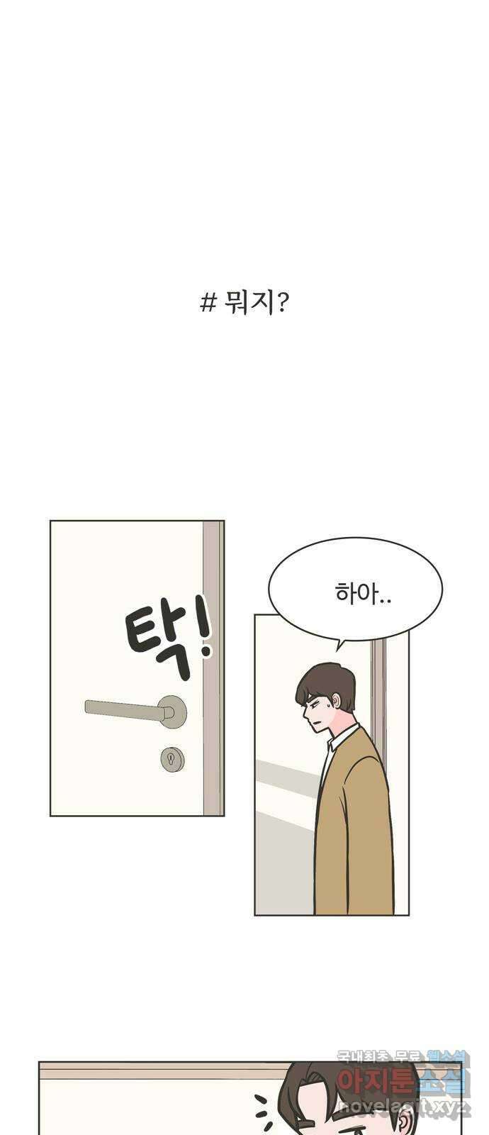 이건 그냥 연애 이야기 39화 25
