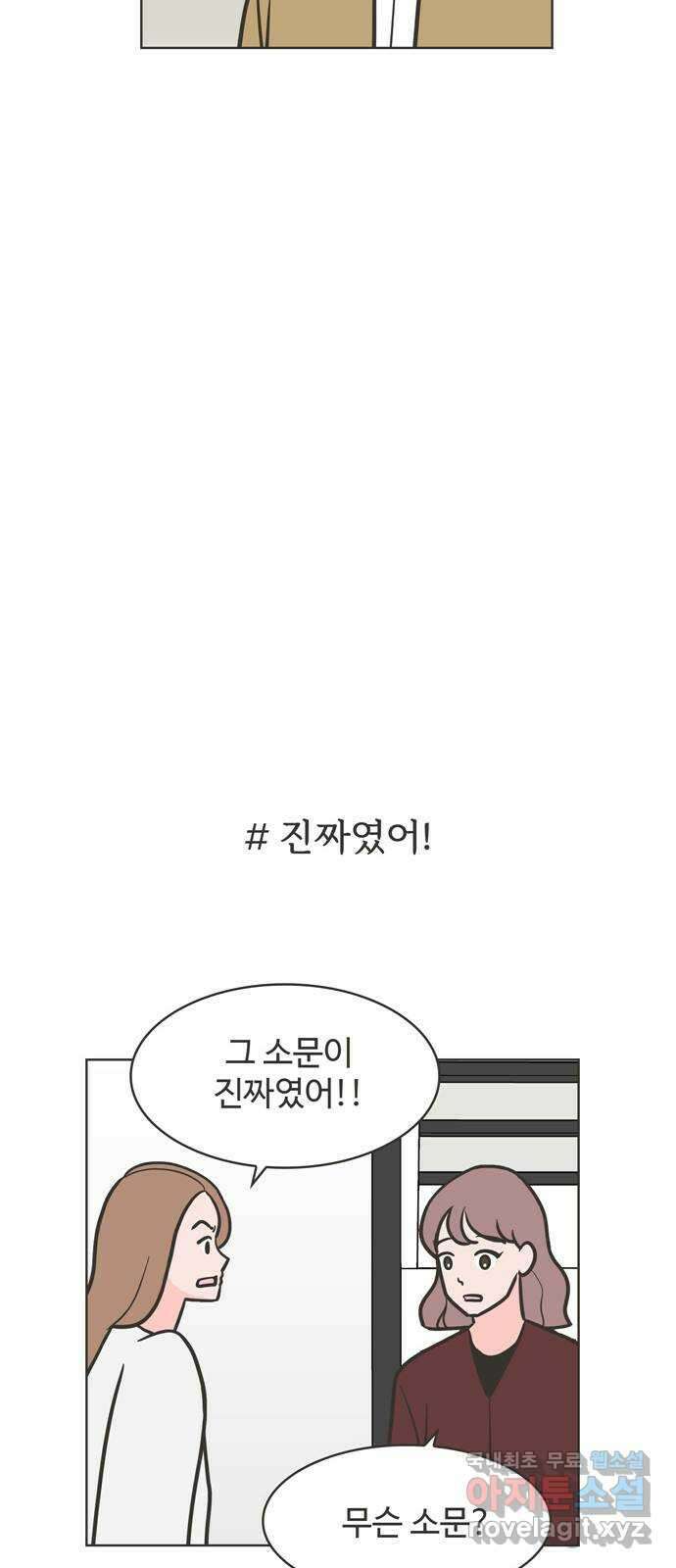 이건 그냥 연애 이야기 39화 27