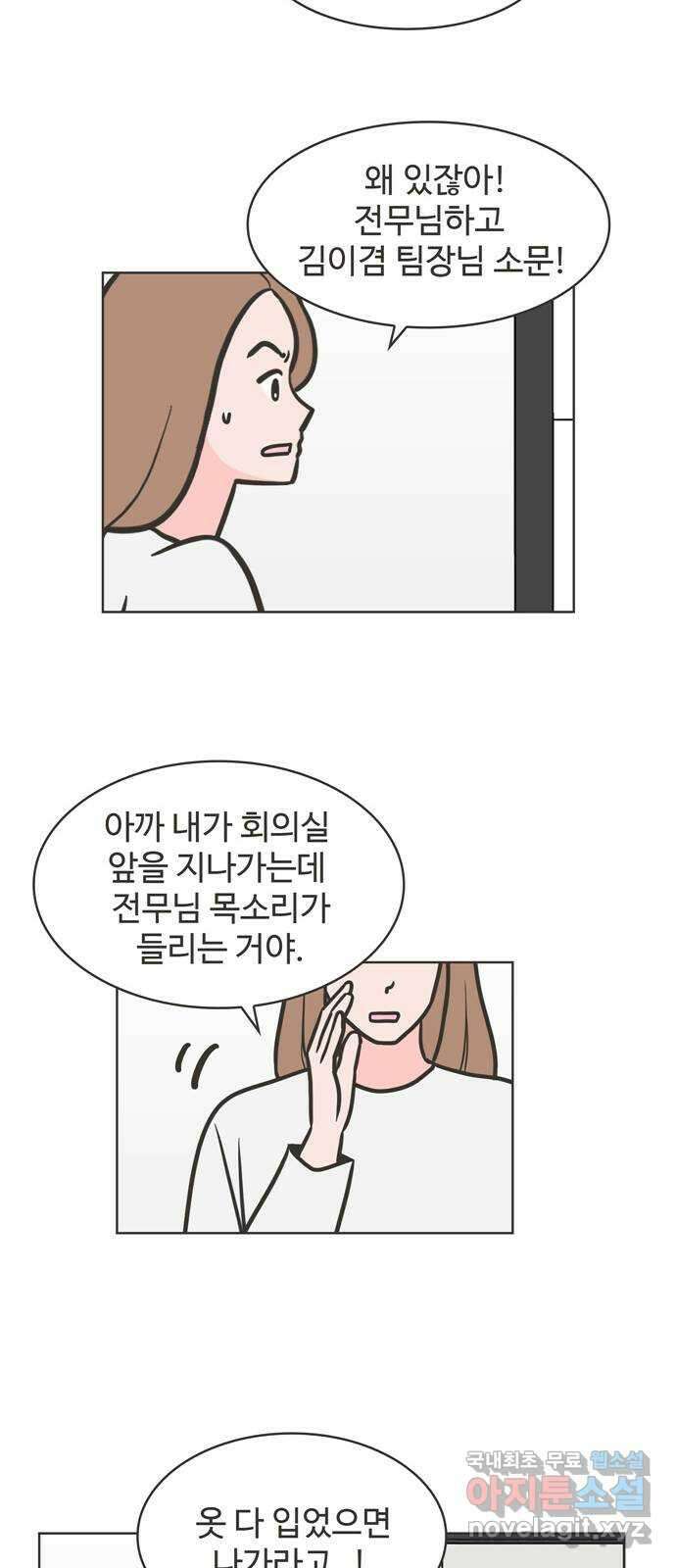 이건 그냥 연애 이야기 39화 28