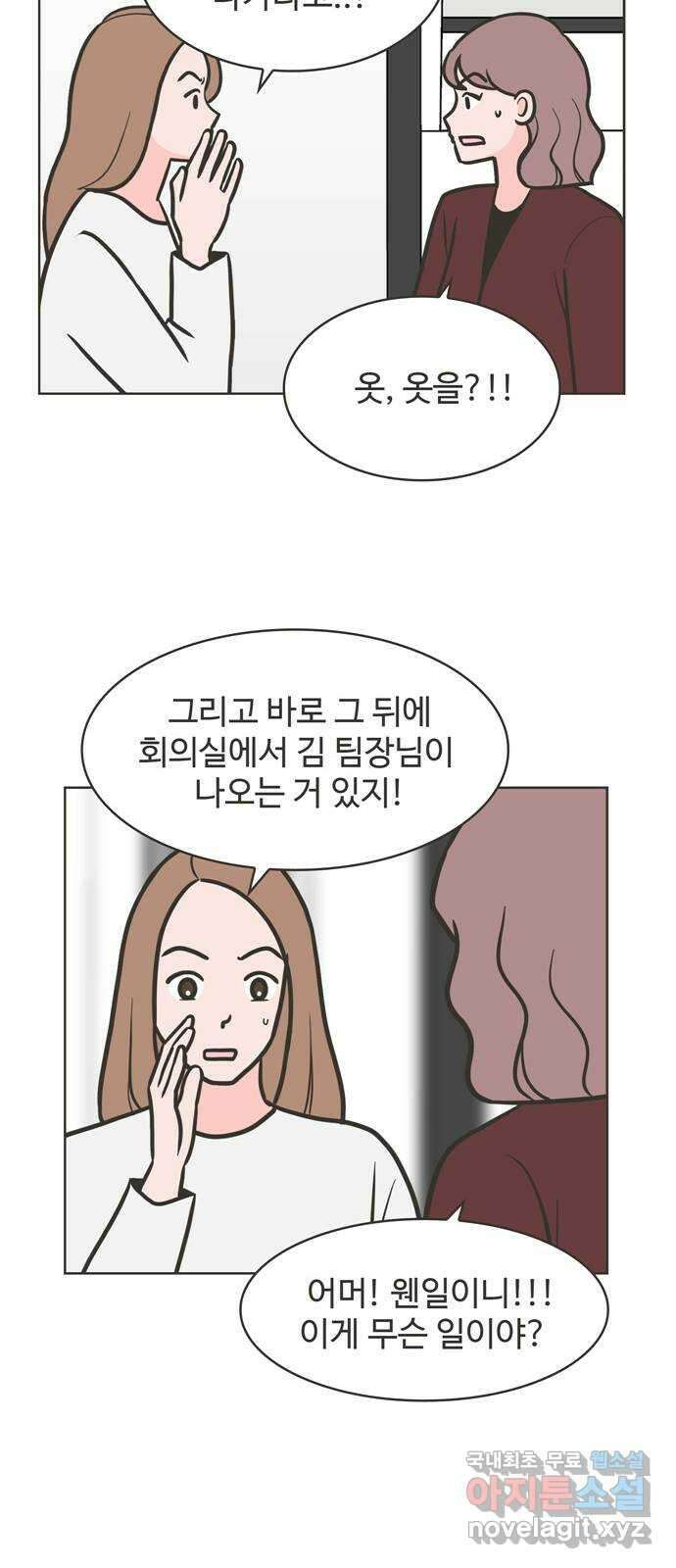 이건 그냥 연애 이야기 39화 29