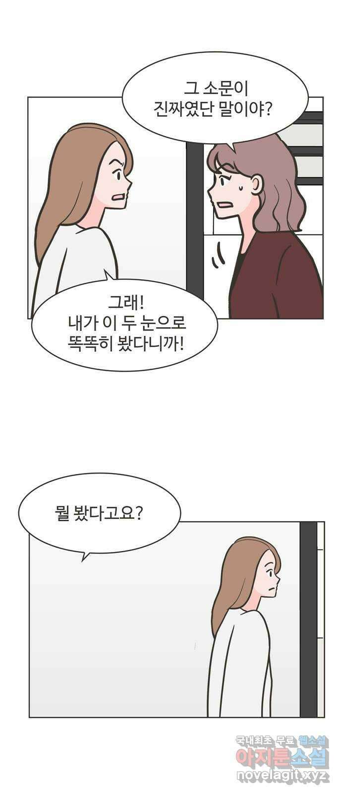 이건 그냥 연애 이야기 39화 30