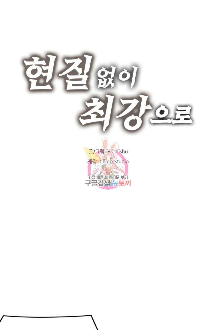 현질 없이 최강으로 5화 1