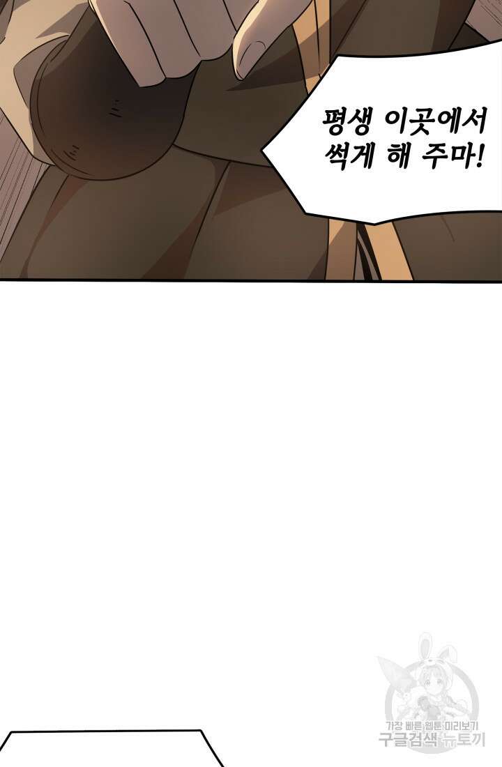 현질 없이 최강으로 5화 3