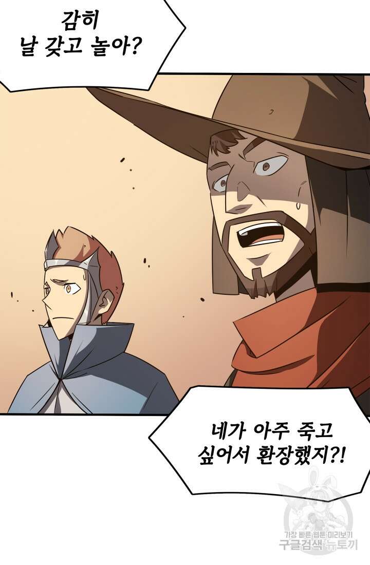 현질 없이 최강으로 5화 4