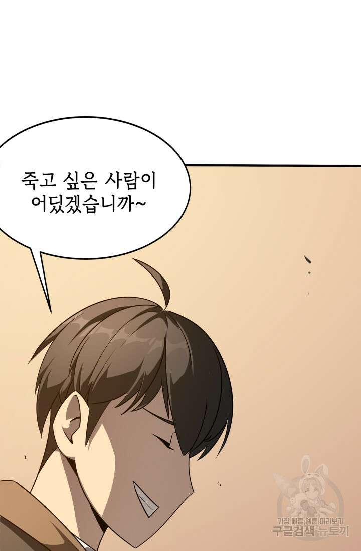 현질 없이 최강으로 5화 5