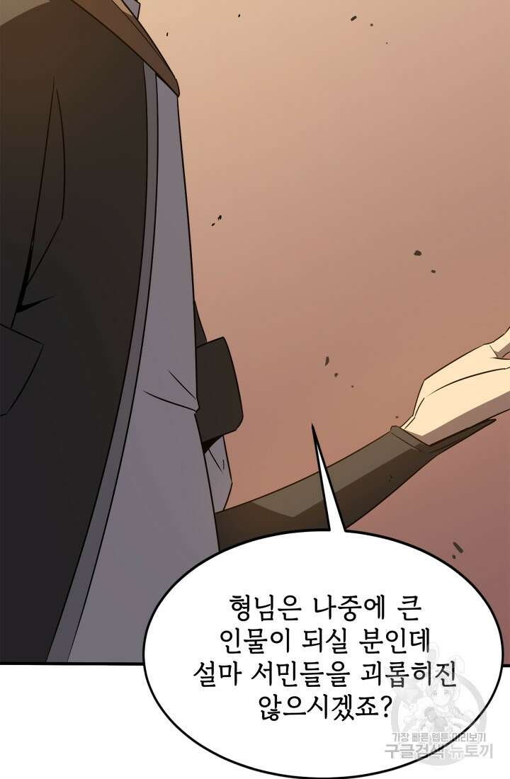 현질 없이 최강으로 5화 6