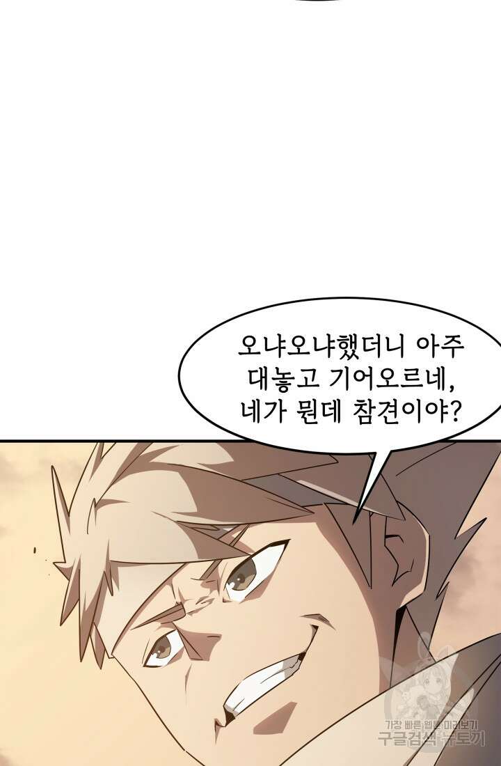 현질 없이 최강으로 5화 7