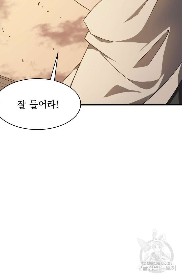 현질 없이 최강으로 5화 8