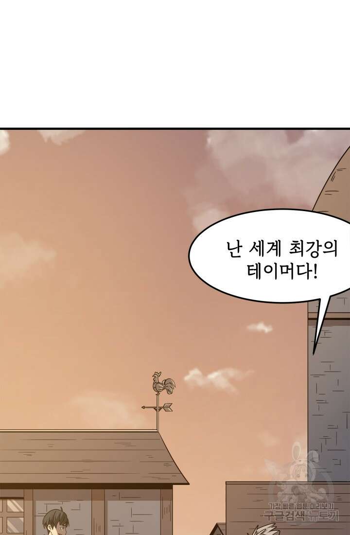 현질 없이 최강으로 5화 9