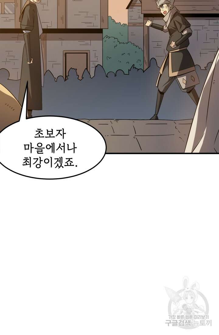 현질 없이 최강으로 5화 10