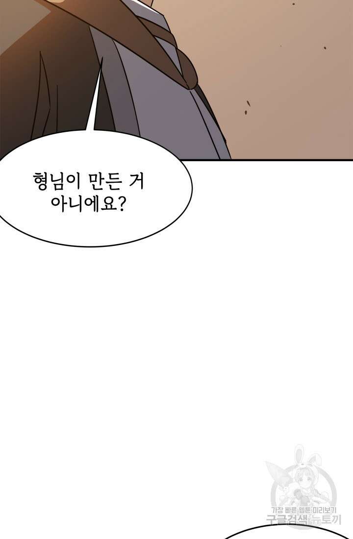 현질 없이 최강으로 5화 12