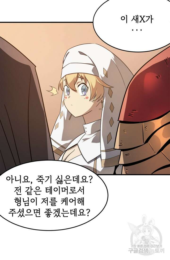 현질 없이 최강으로 5화 13