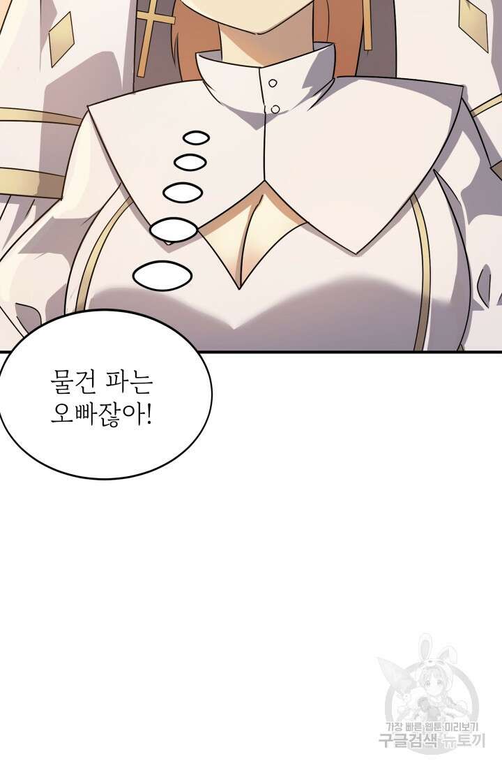 현질 없이 최강으로 5화 15