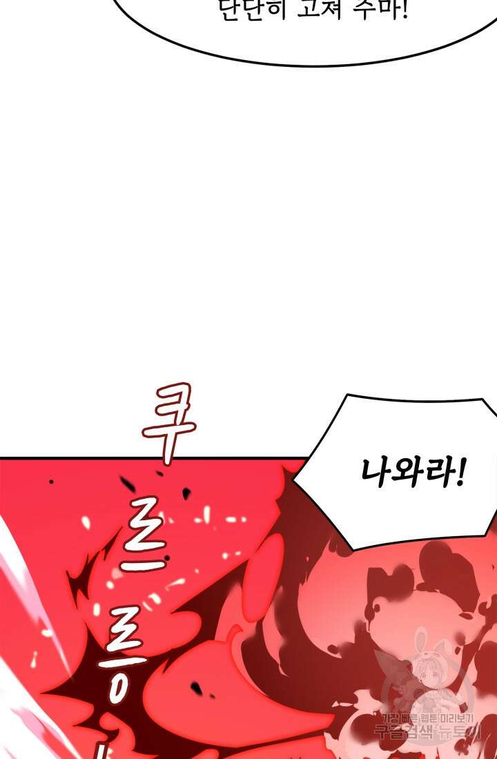 현질 없이 최강으로 5화 18