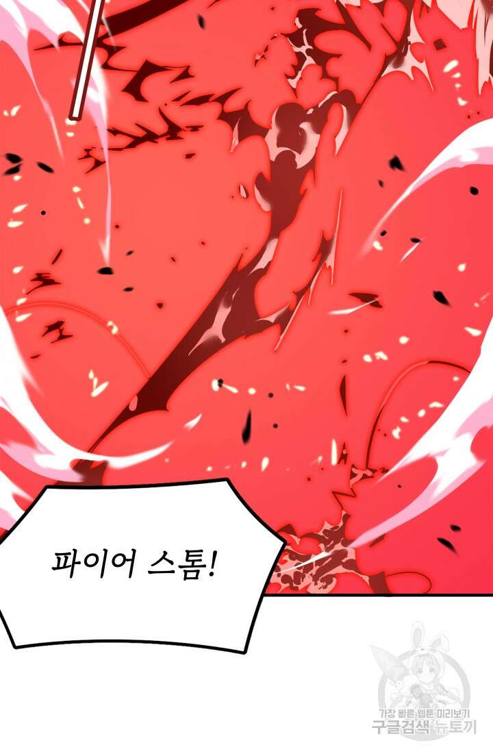 현질 없이 최강으로 5화 19