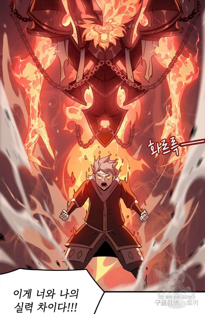 현질 없이 최강으로 5화 21