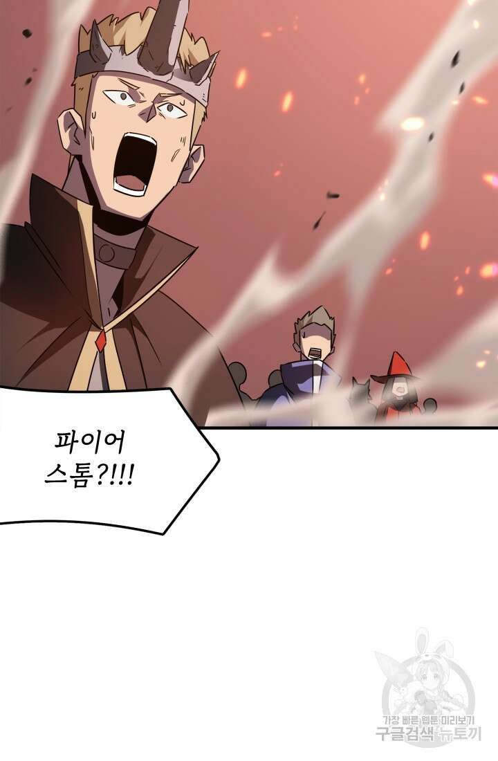 현질 없이 최강으로 5화 24