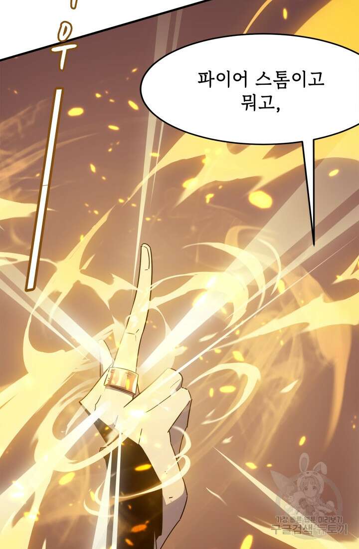 현질 없이 최강으로 5화 28