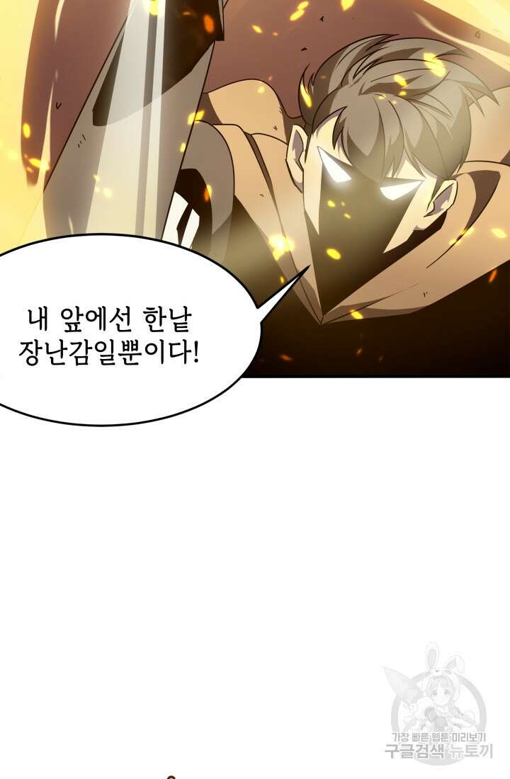현질 없이 최강으로 5화 29
